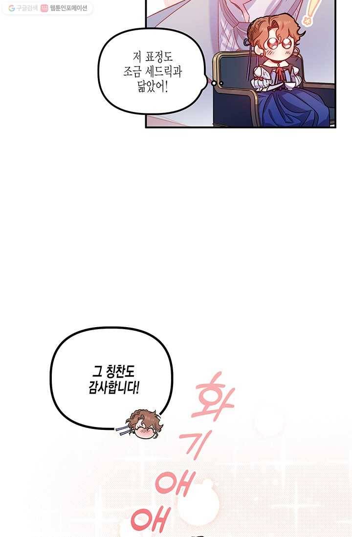 다행인지 불행인지 39화 27