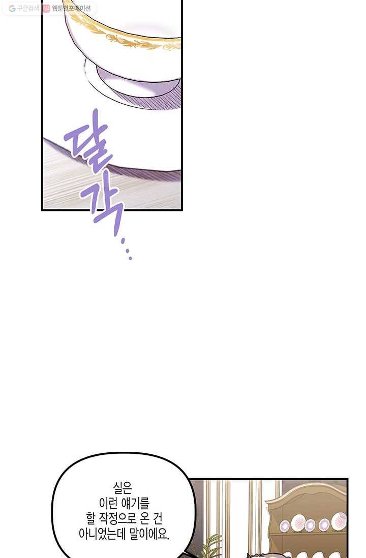 다행인지 불행인지 39화 29