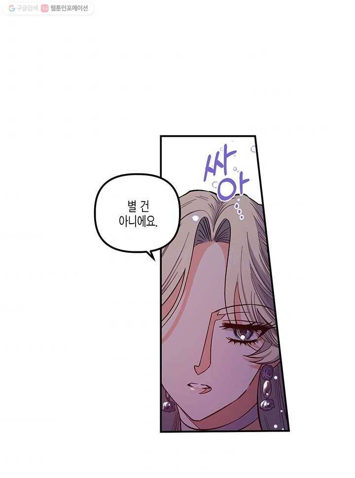 다행인지 불행인지 39화 31