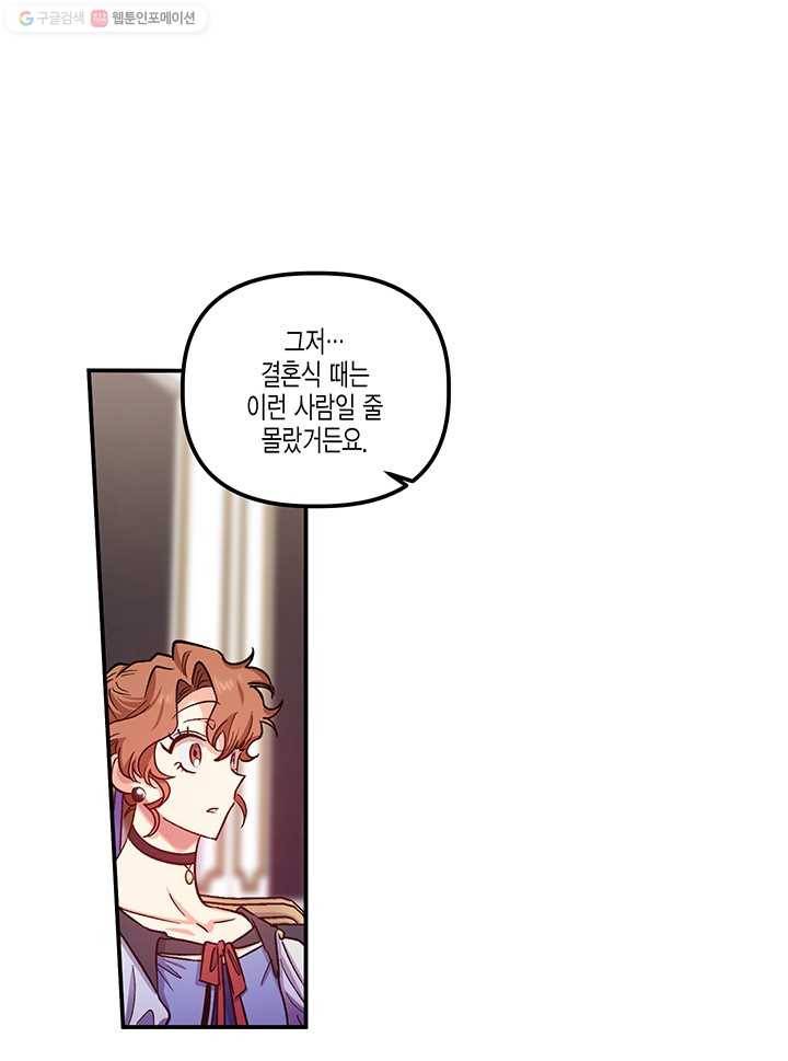 다행인지 불행인지 39화 32