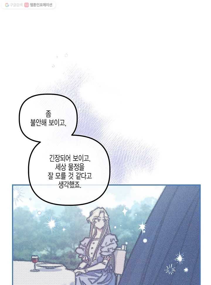 다행인지 불행인지 39화 33