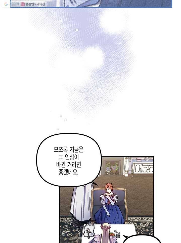 다행인지 불행인지 39화 34