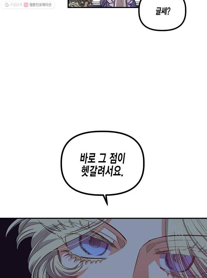 다행인지 불행인지 39화 35