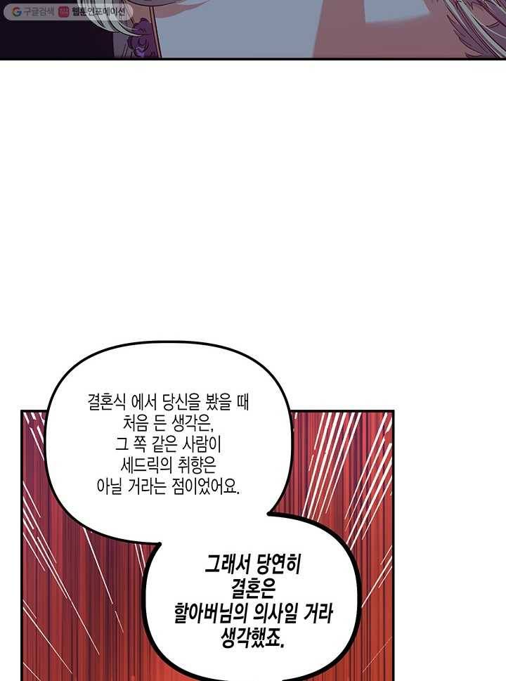 다행인지 불행인지 39화 36