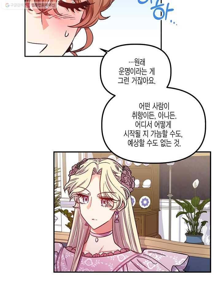 다행인지 불행인지 39화 38