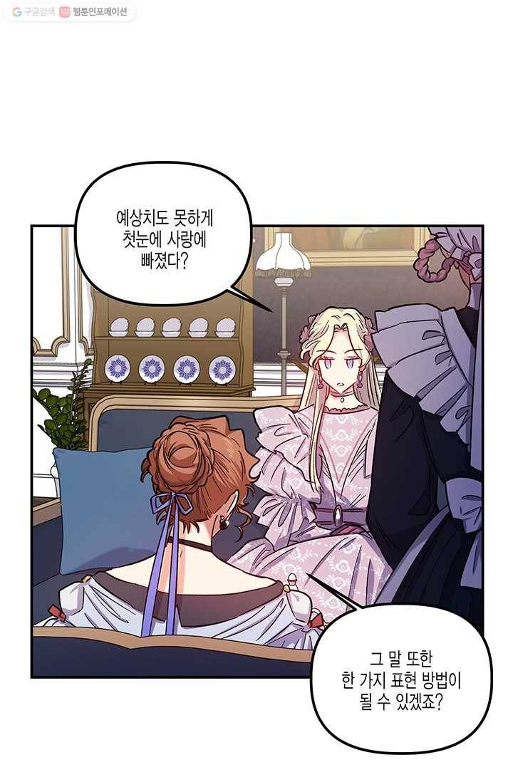다행인지 불행인지 39화 39