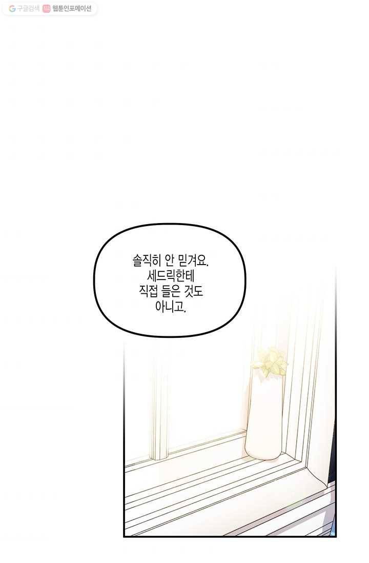 다행인지 불행인지 39화 40
