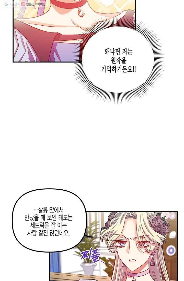 다행인지 불행인지 39화 43