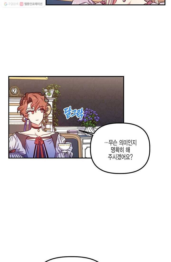 다행인지 불행인지 39화 44