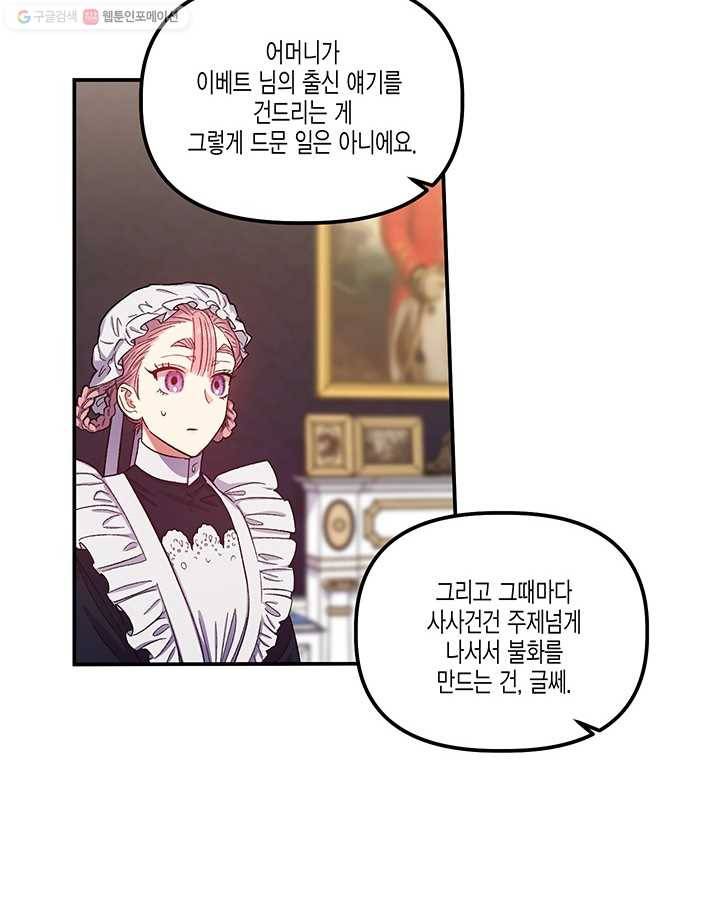 다행인지 불행인지 39화 45