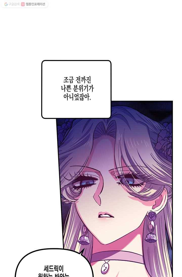 다행인지 불행인지 39화 46