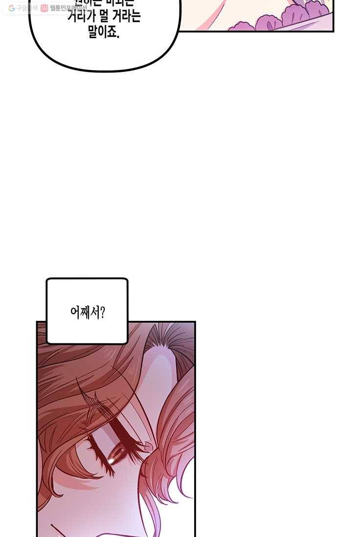 다행인지 불행인지 39화 47