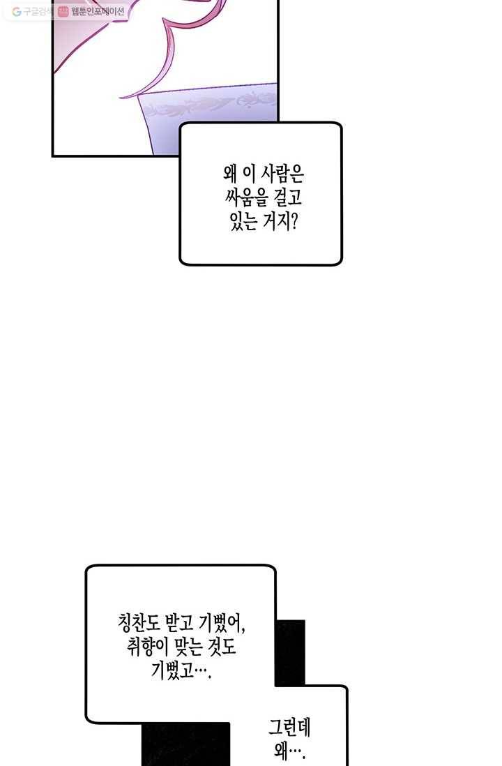 다행인지 불행인지 39화 48