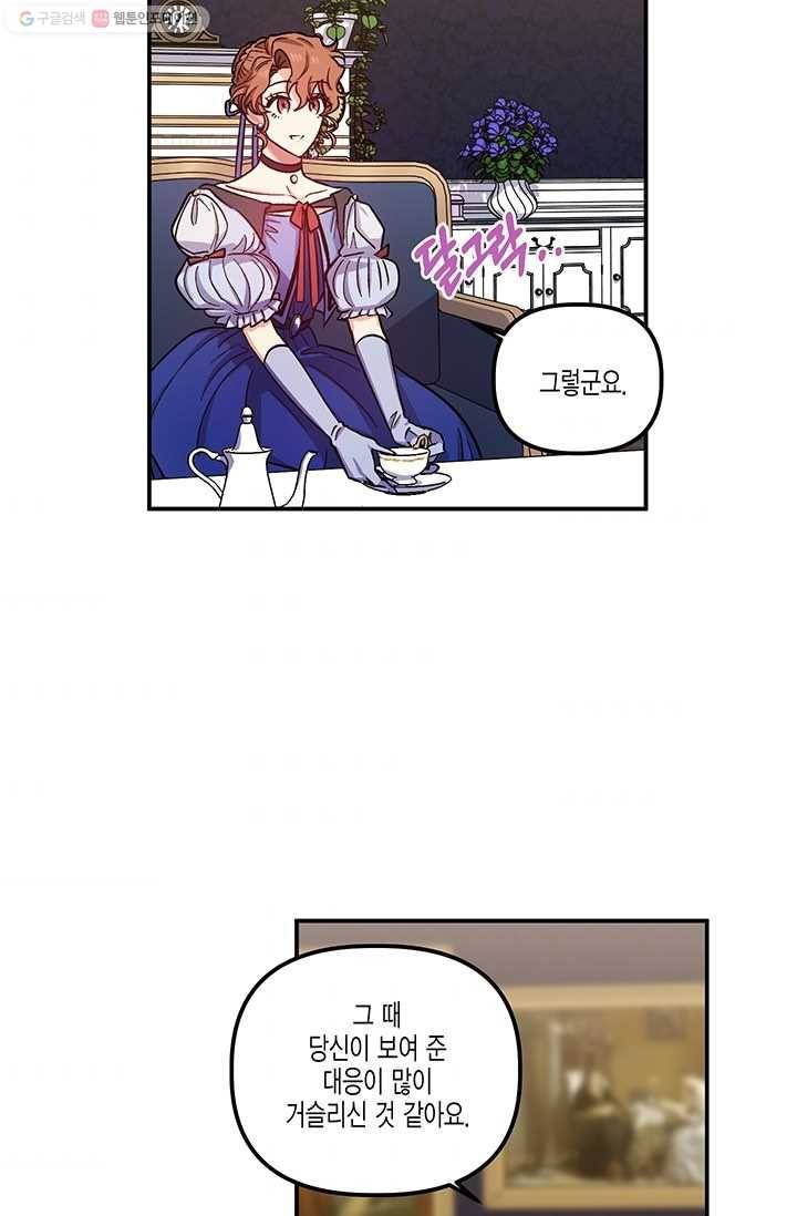 다행인지 불행인지 39화 50