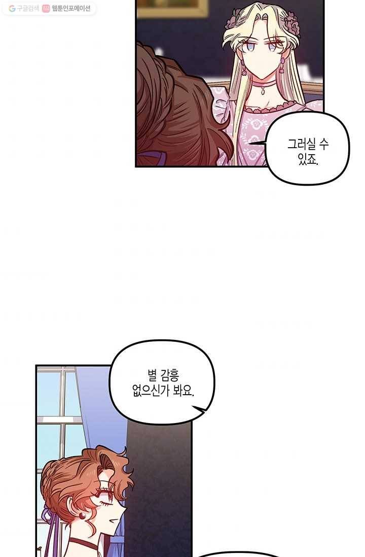 다행인지 불행인지 39화 51
