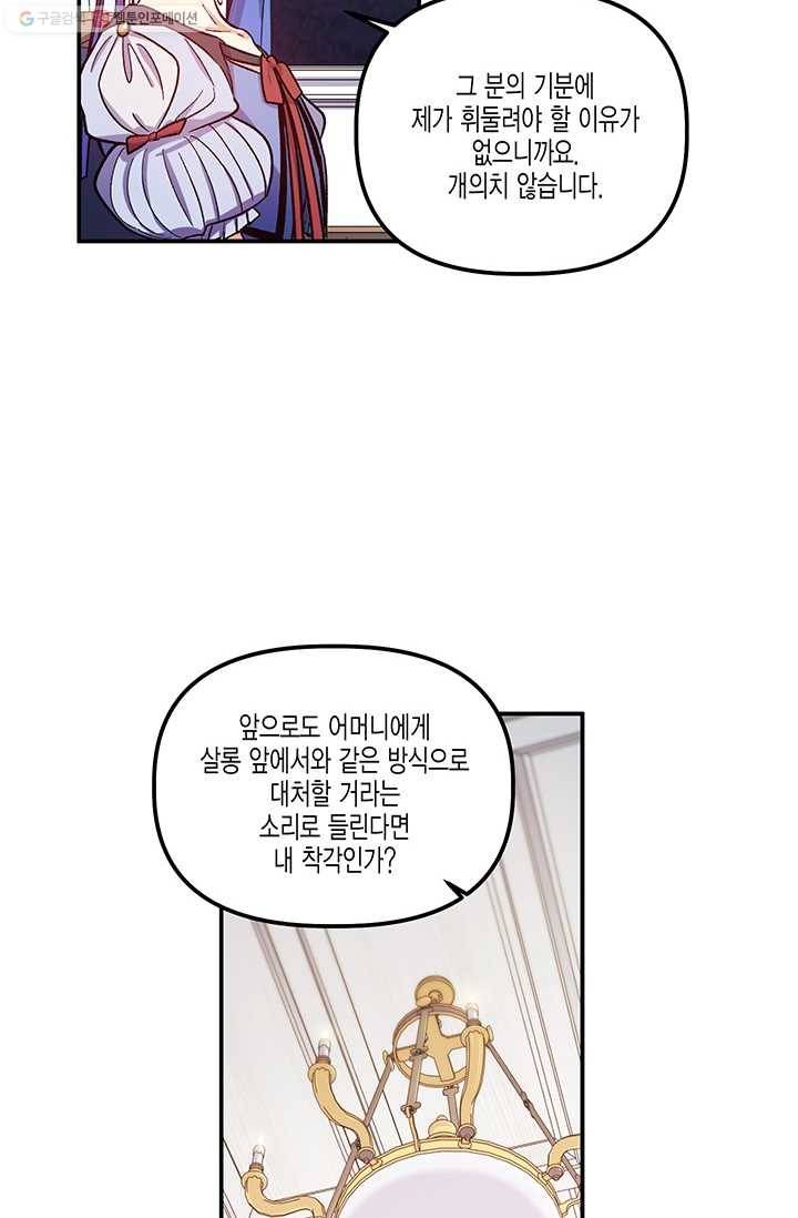 다행인지 불행인지 39화 52
