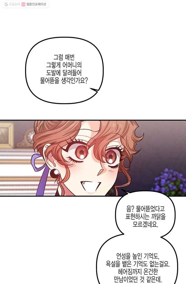 다행인지 불행인지 39화 54