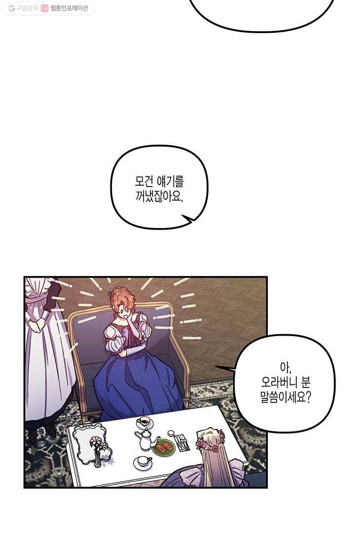 다행인지 불행인지 39화 55