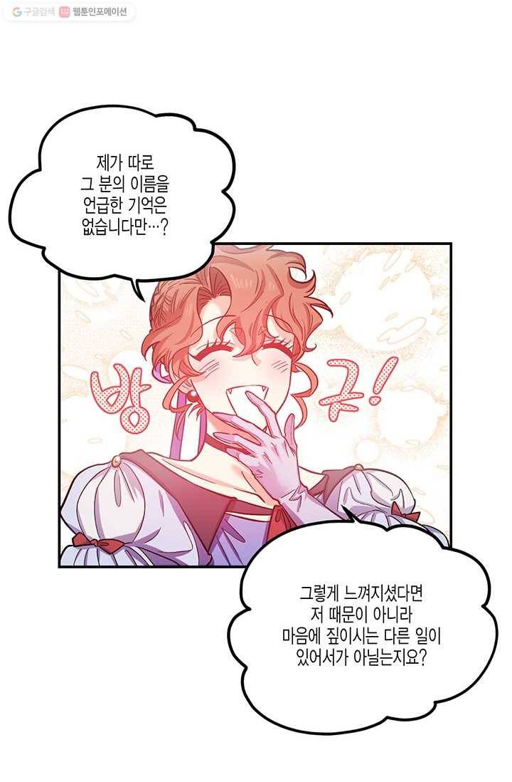 다행인지 불행인지 39화 56