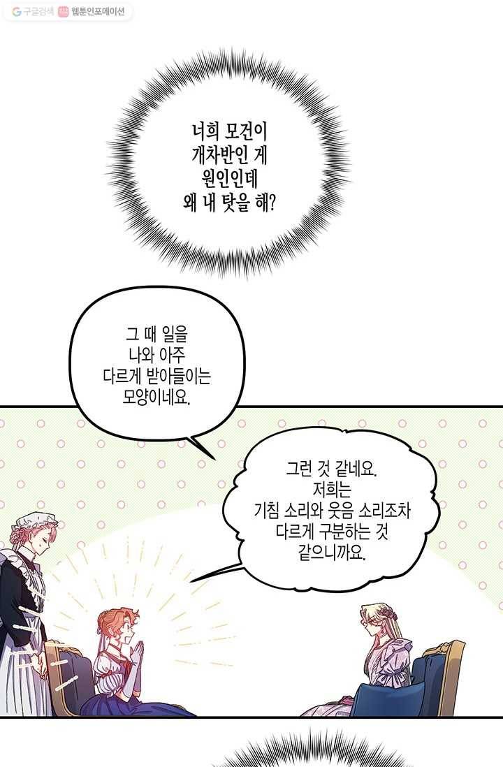 다행인지 불행인지 39화 57