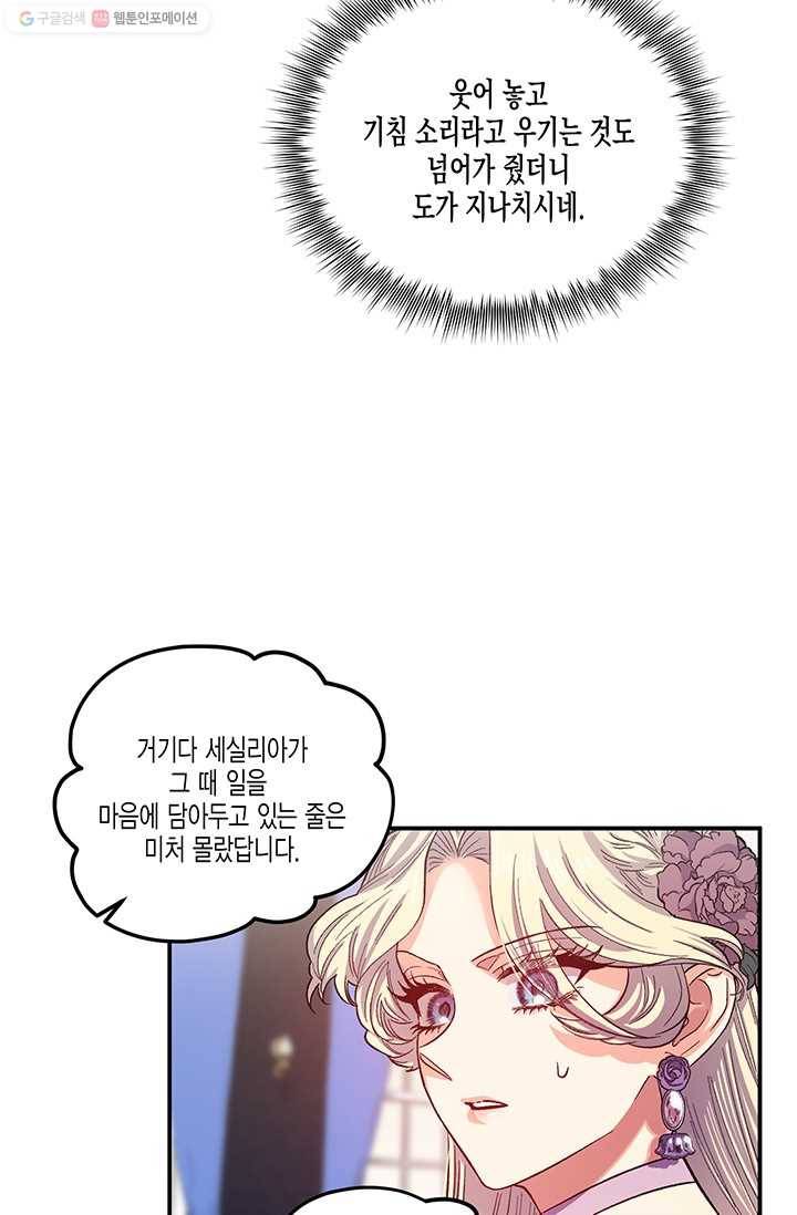 다행인지 불행인지 39화 58