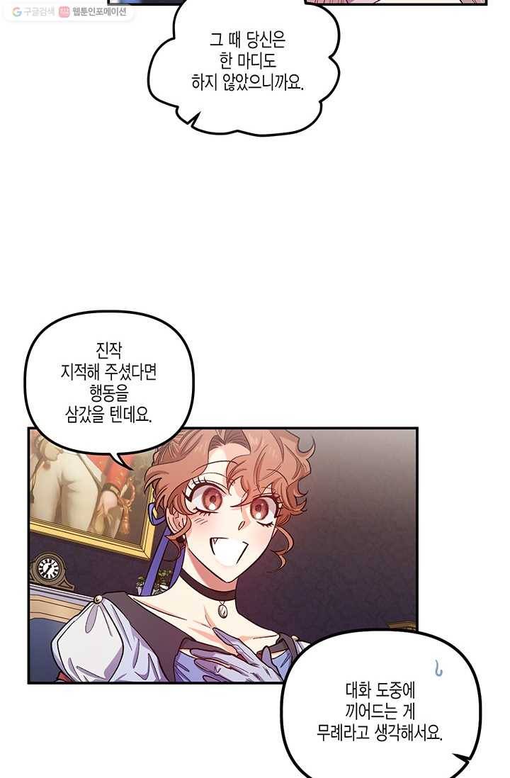 다행인지 불행인지 39화 59