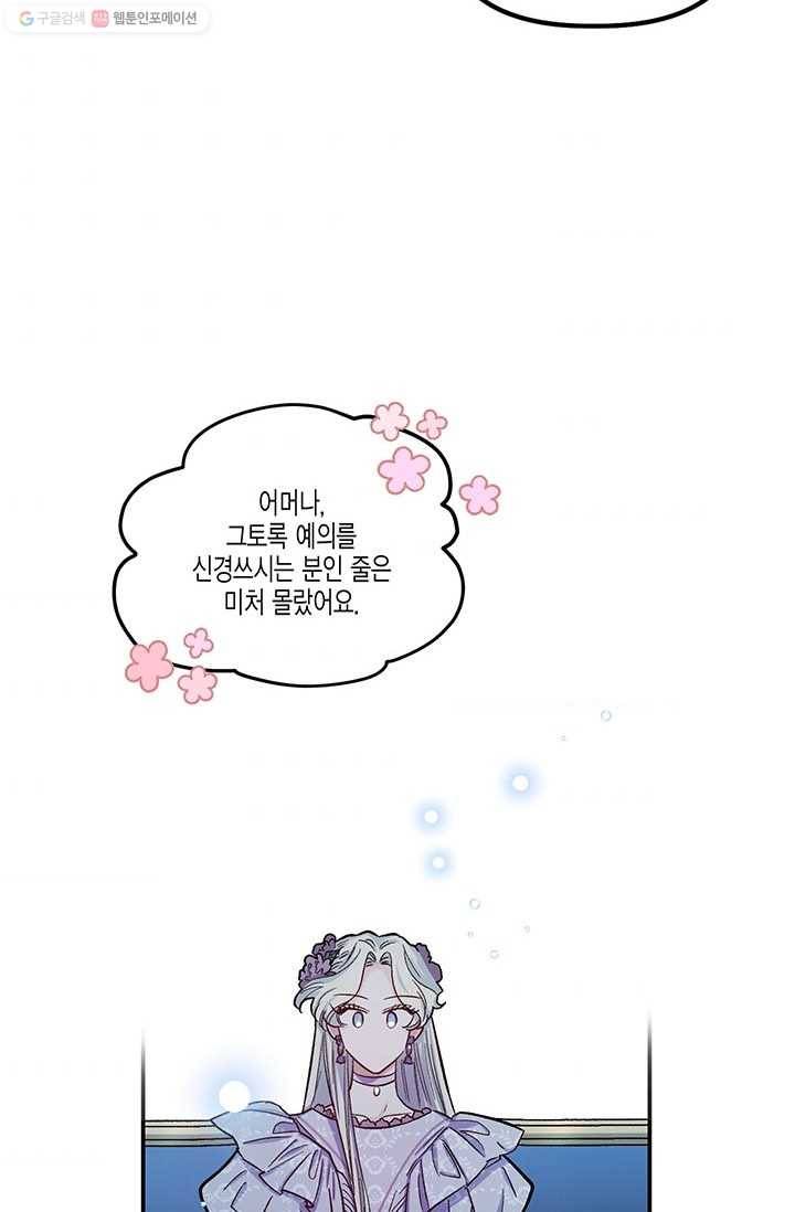 다행인지 불행인지 39화 60