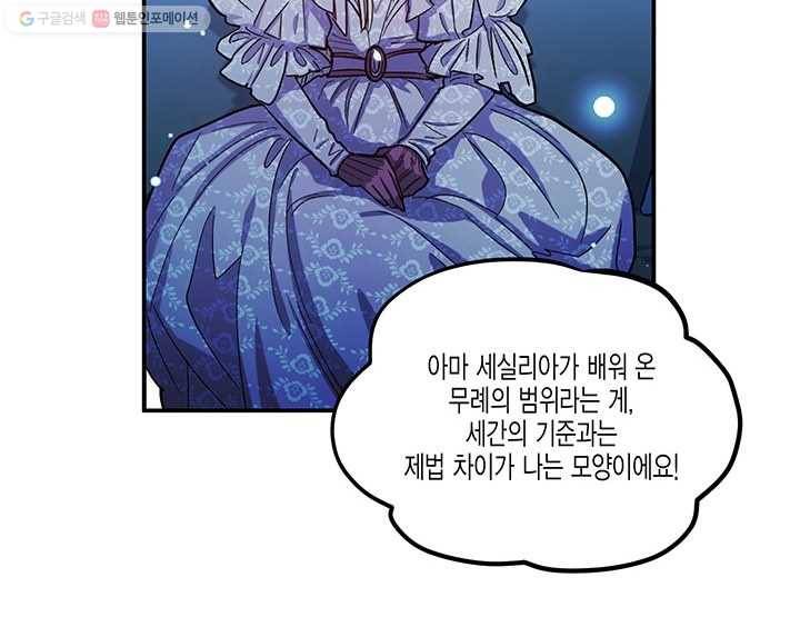 다행인지 불행인지 39화 61