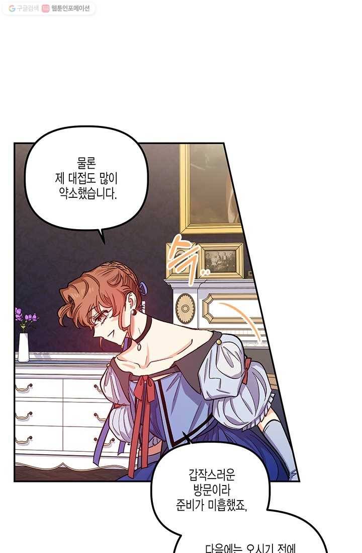 다행인지 불행인지 39화 62