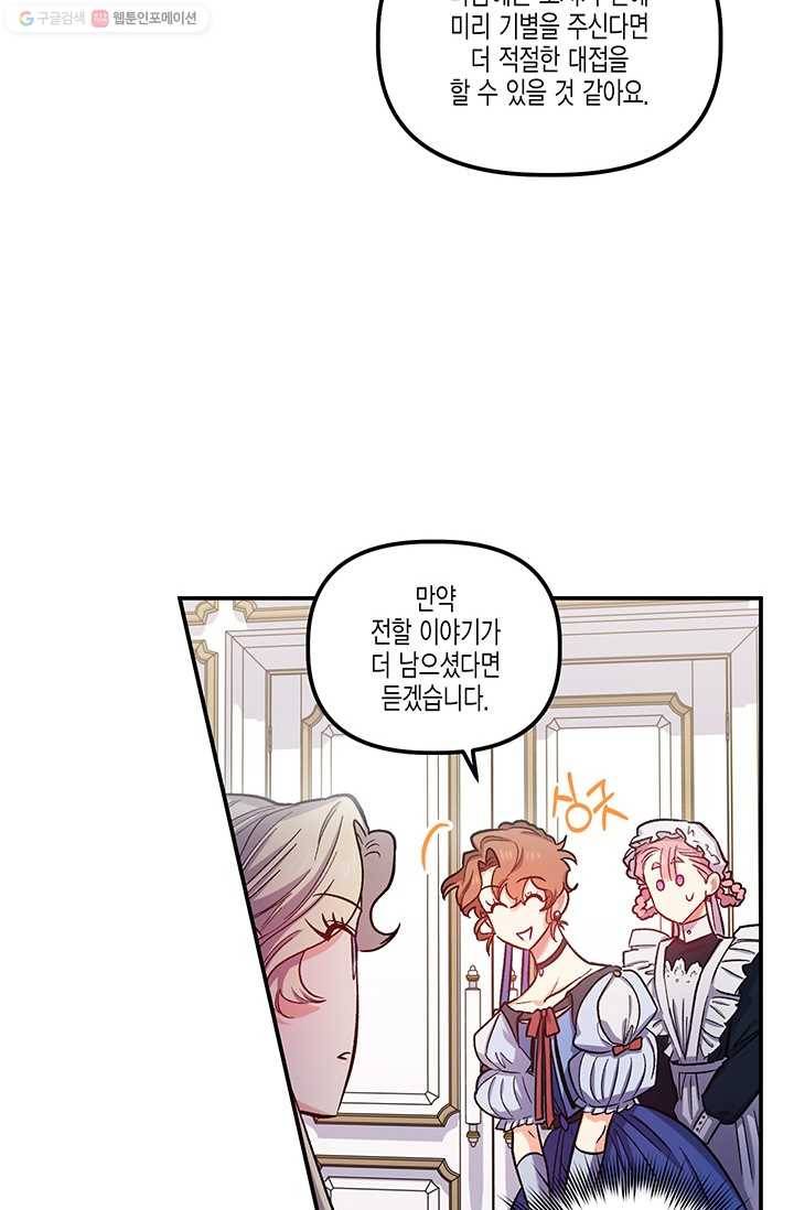 다행인지 불행인지 39화 63