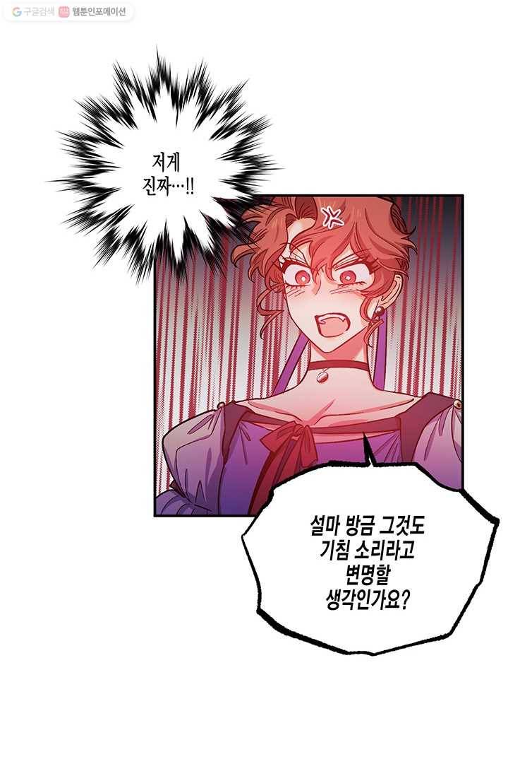 다행인지 불행인지 39화 65