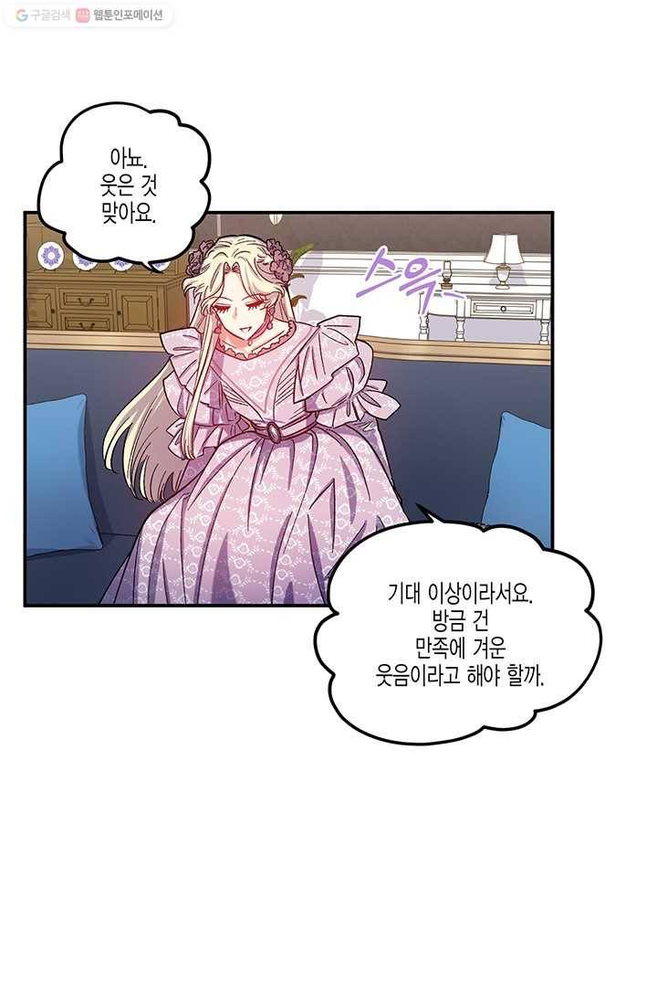 다행인지 불행인지 39화 66