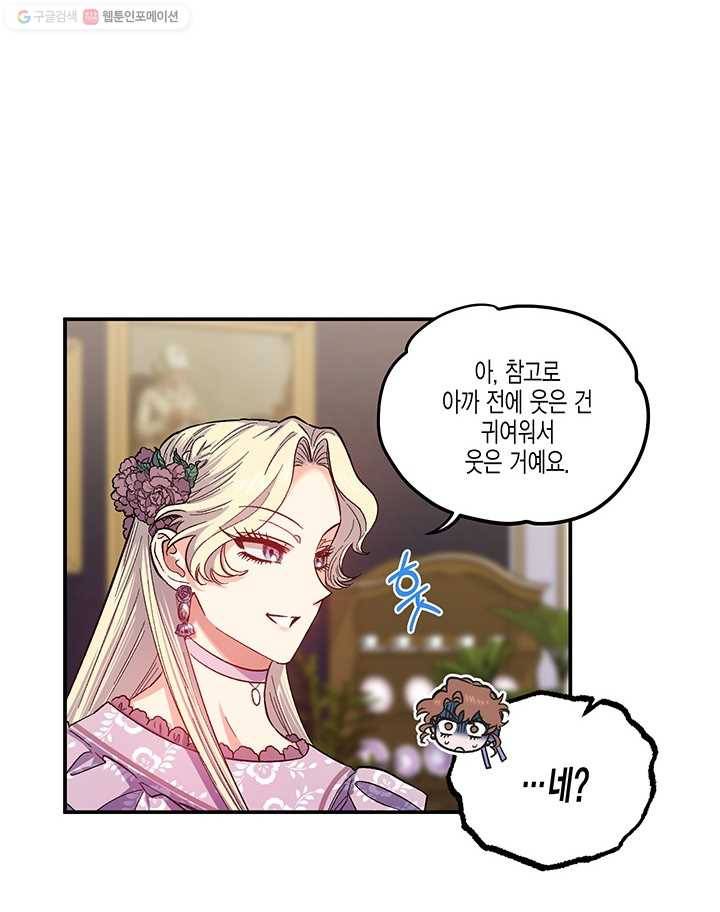 다행인지 불행인지 39화 68