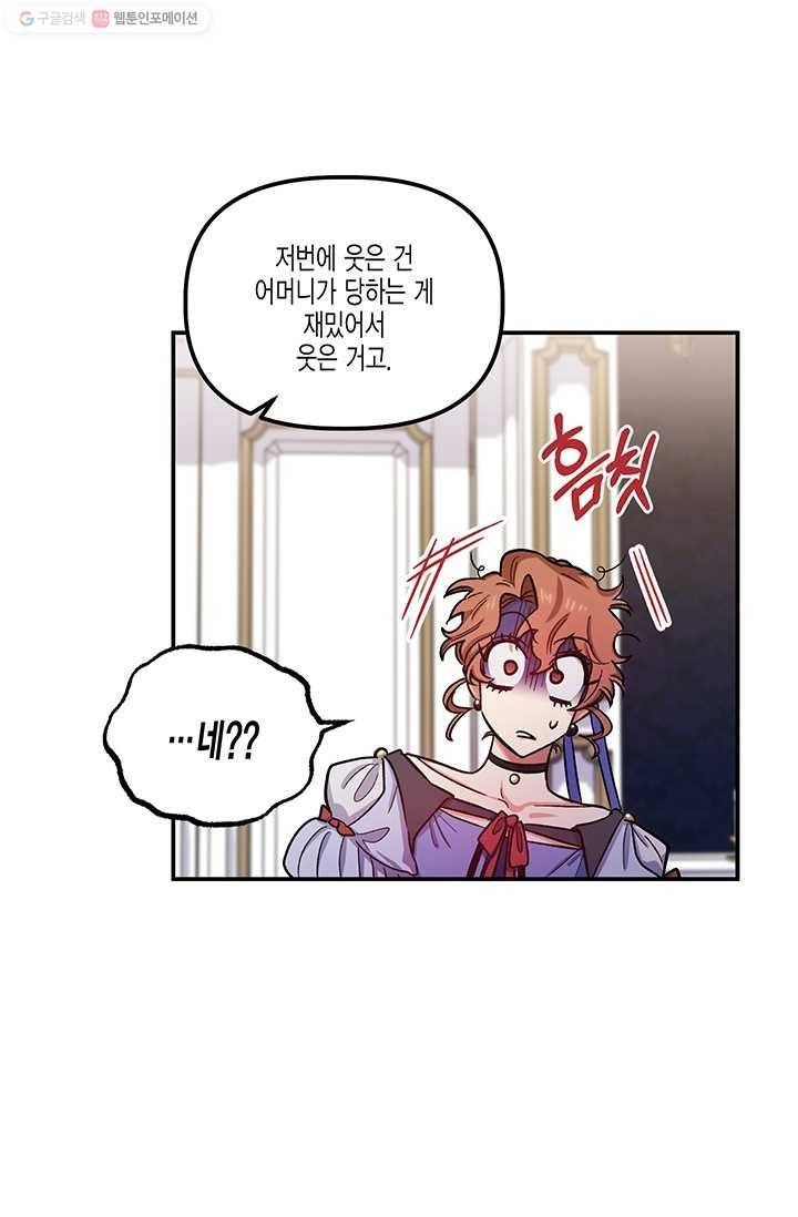 다행인지 불행인지 39화 69