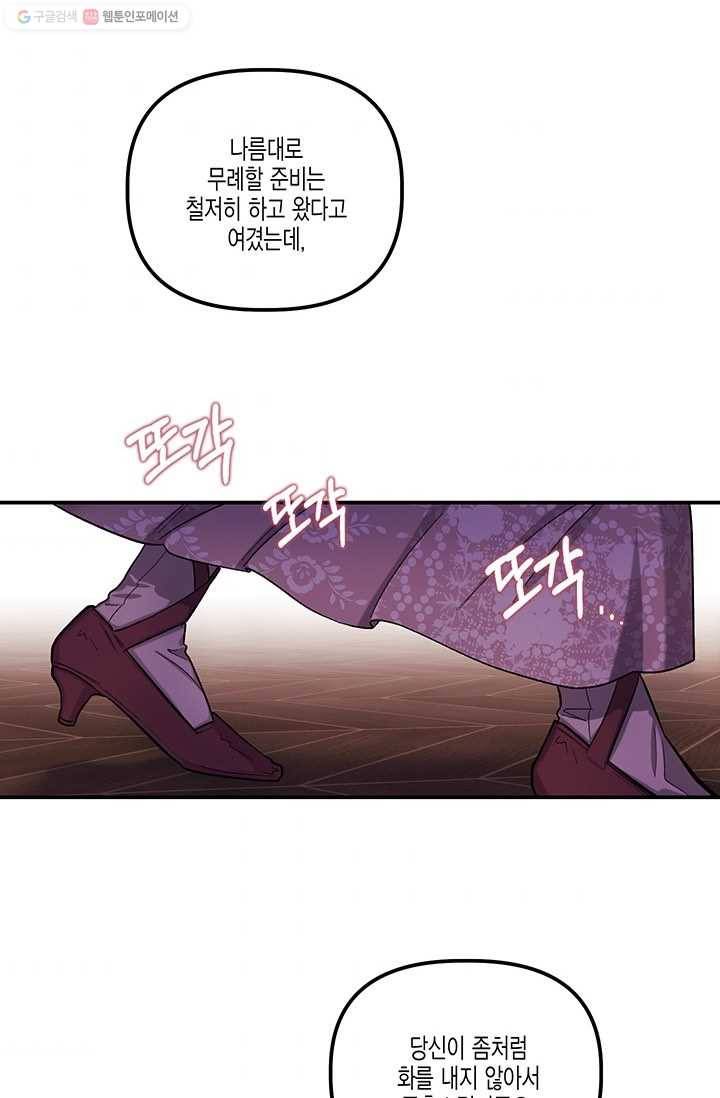 다행인지 불행인지 39화 70