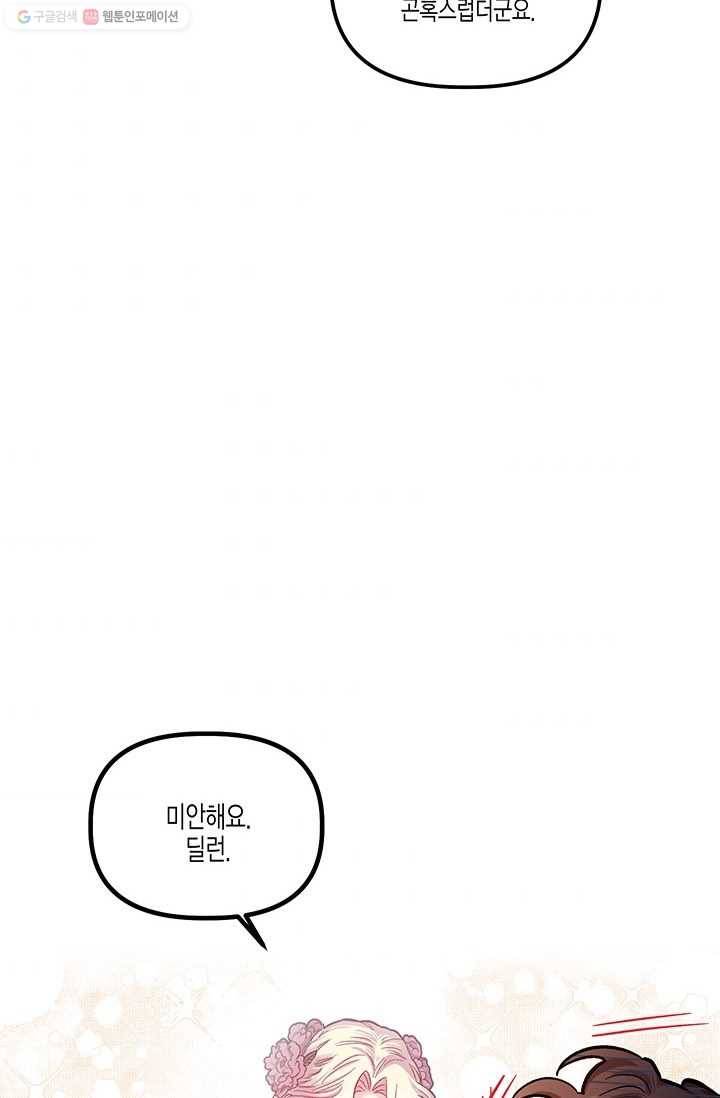 다행인지 불행인지 39화 71