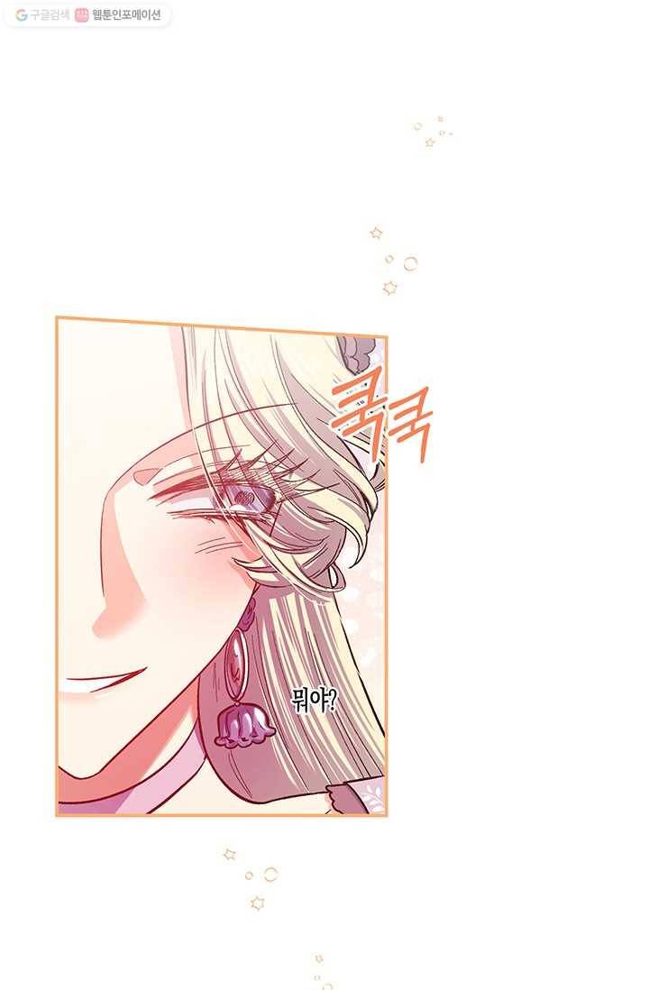다행인지 불행인지 39화 73