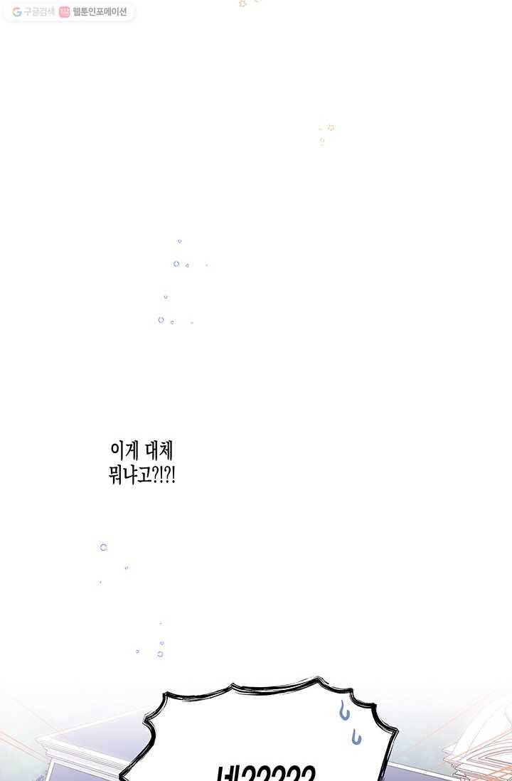 다행인지 불행인지 39화 74