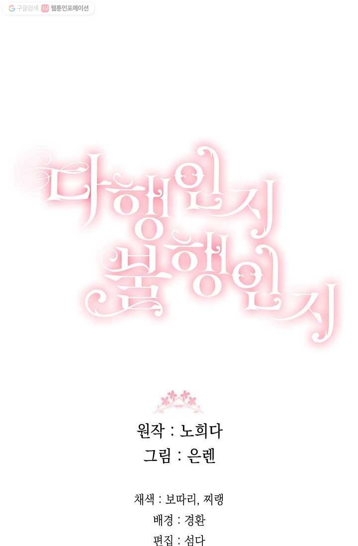 다행인지 불행인지 39화 76