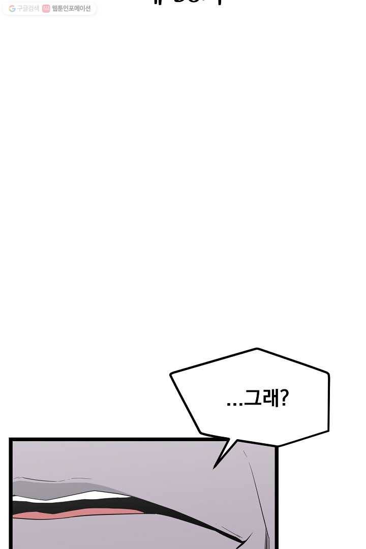 군림단주 38화 2