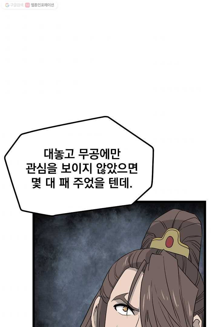 군림단주 38화 6