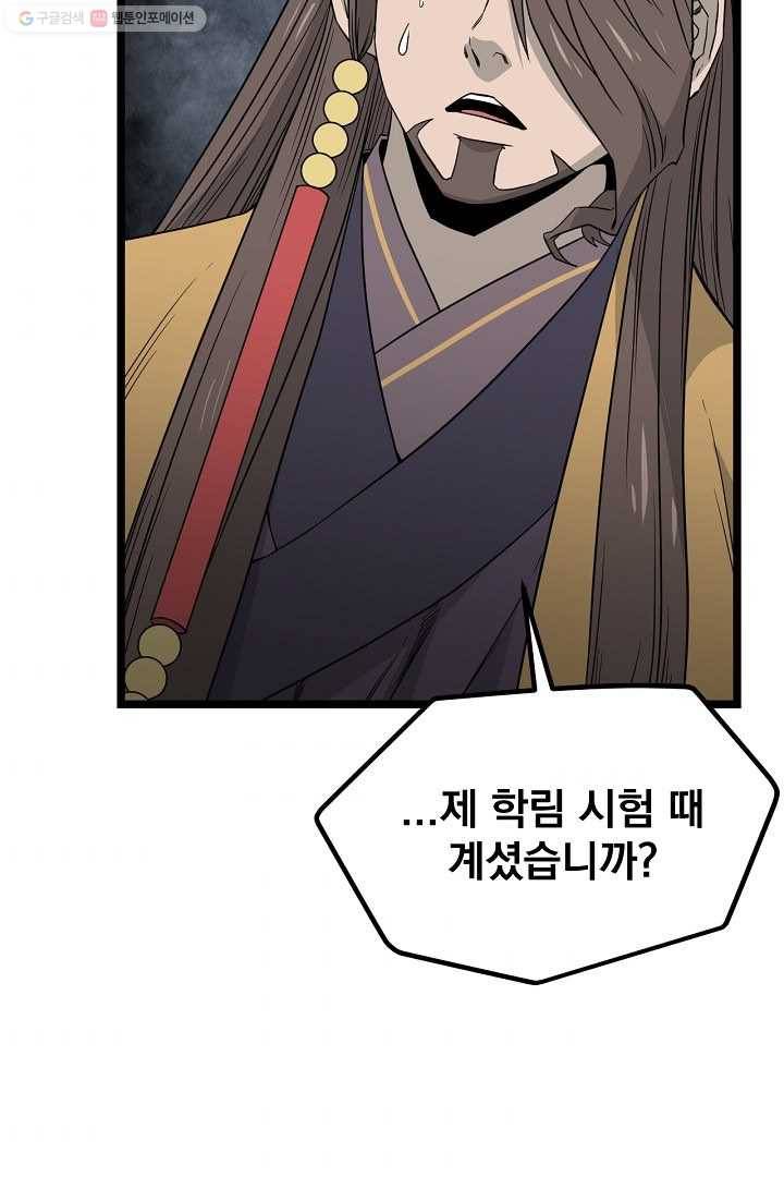 군림단주 38화 7