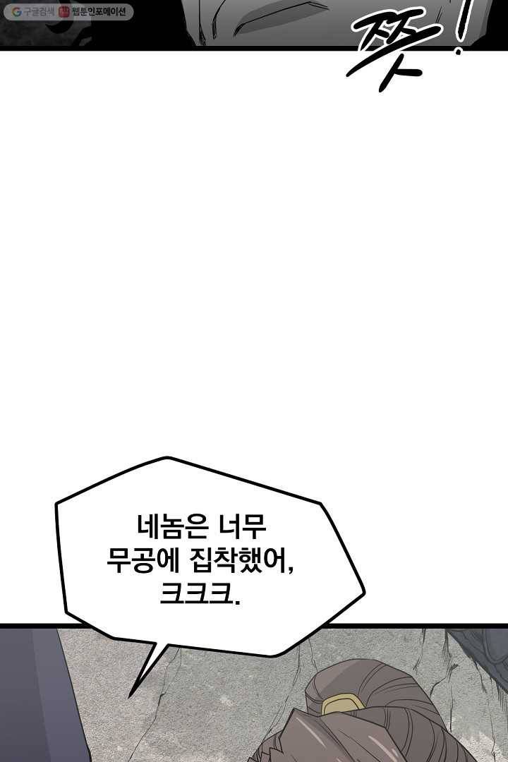 군림단주 38화 13