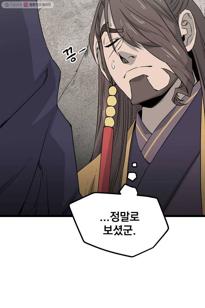 군림단주 38화 14