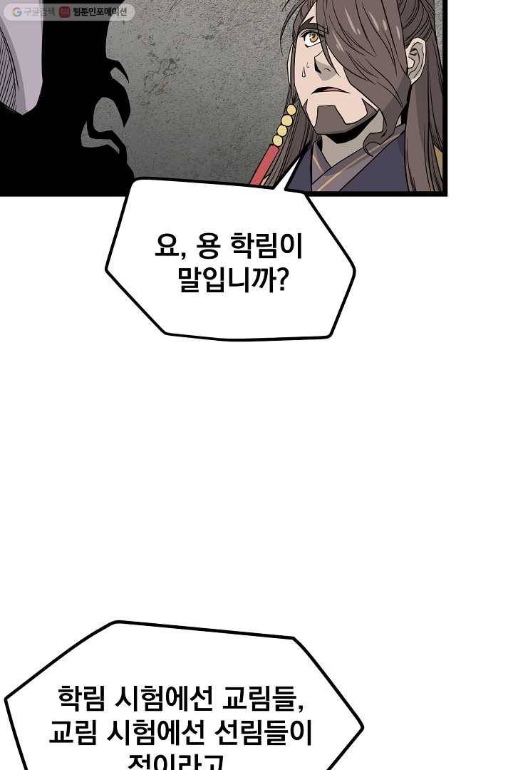 군림단주 38화 16