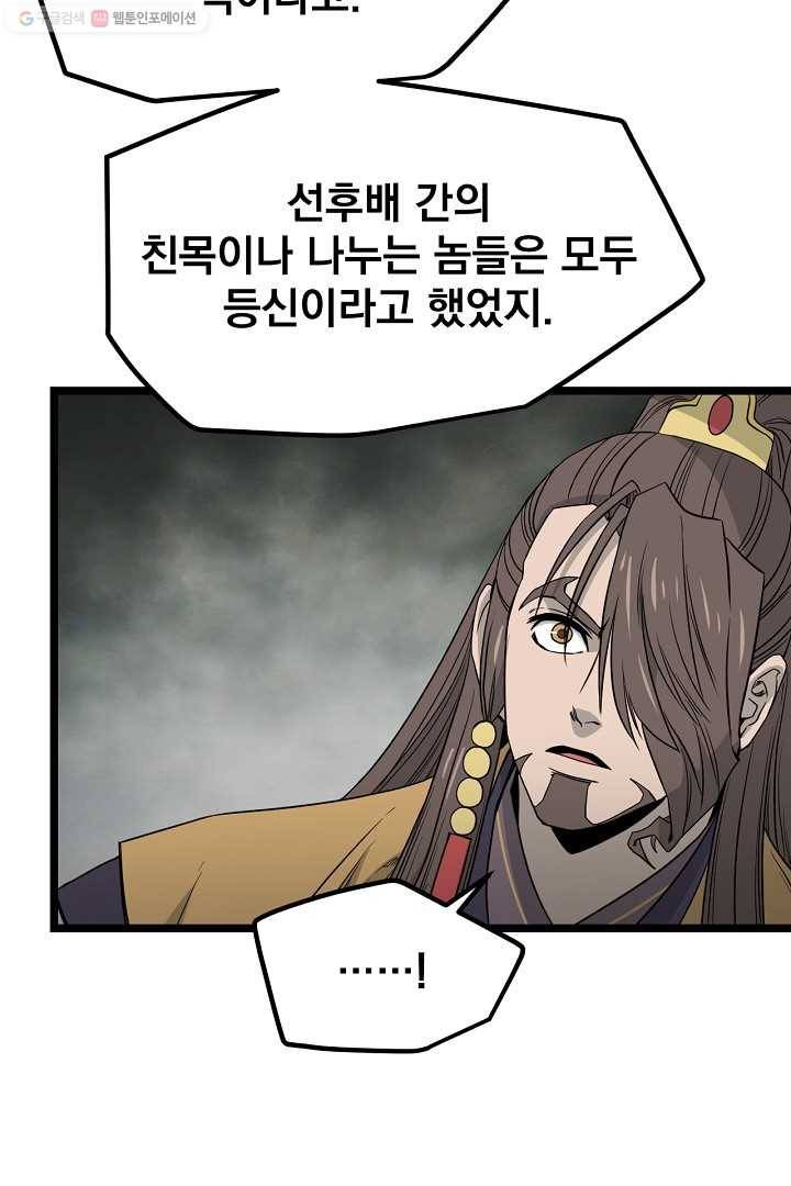 군림단주 38화 17