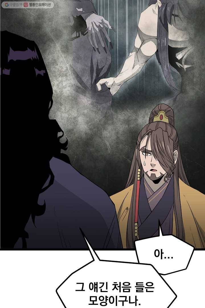 군림단주 38화 19