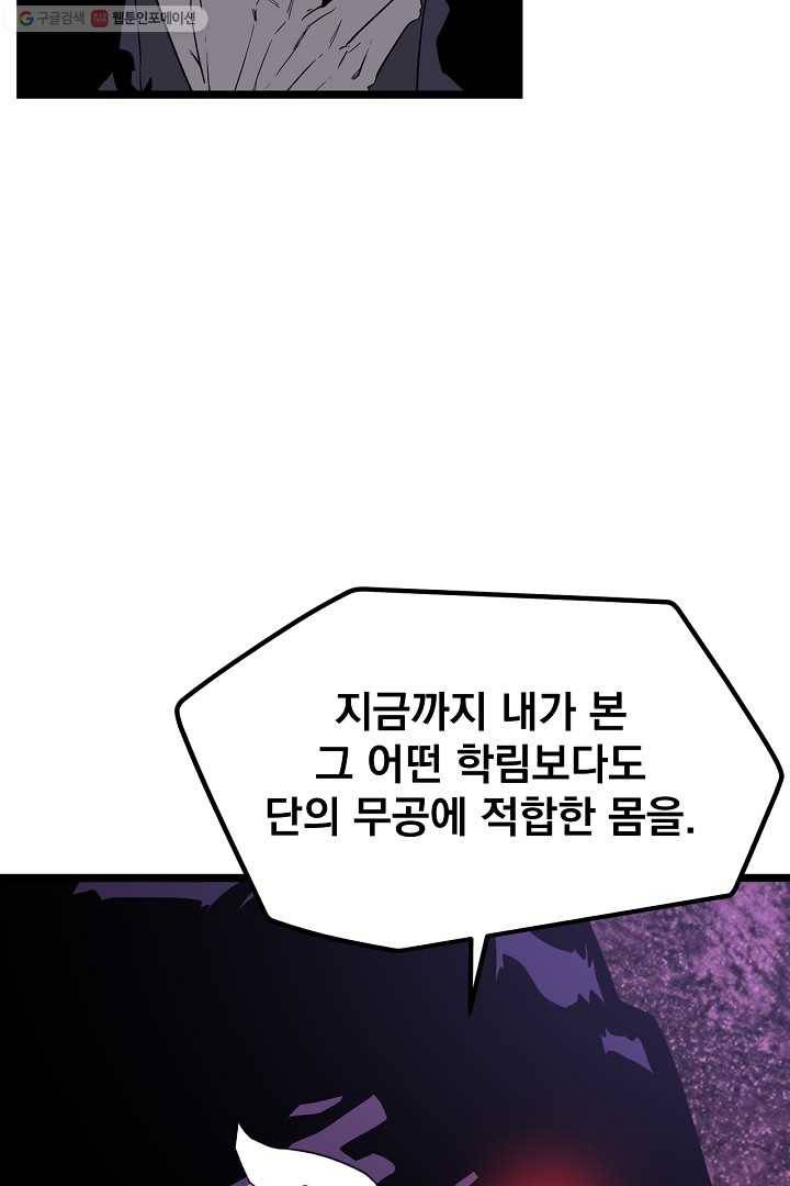 군림단주 38화 21