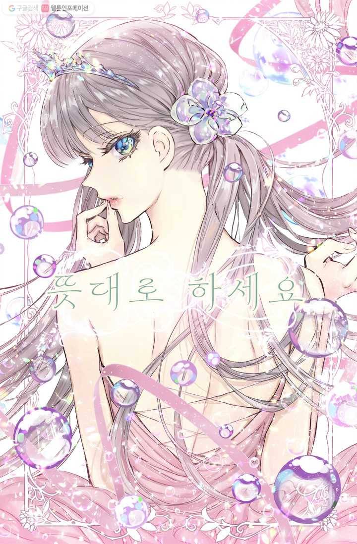 뜻대로 하세요 183화 1