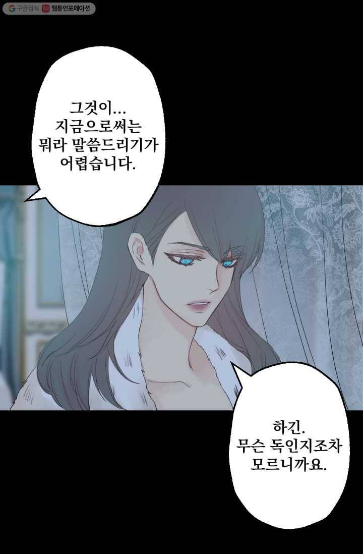 뜻대로 하세요 183화 5